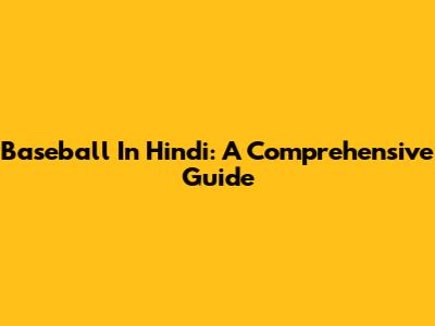 Baseball In Hindi: A Comprehensive Guide