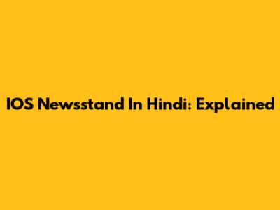 IOS Newsstand In Hindi: Explained