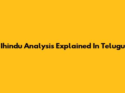 Ihindu Analysis Explained In Telugu