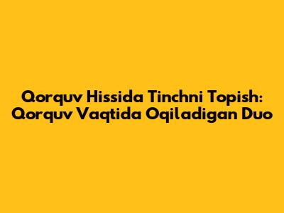 Qo'rquv Hissida Tinchni Topish: Qo'rquv Vaqtida O'qiladigan Duo